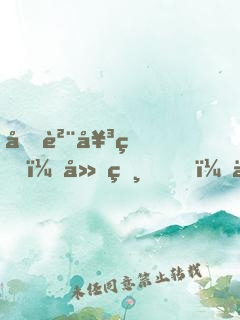 吃貨女皇：廚砸，來侍寢